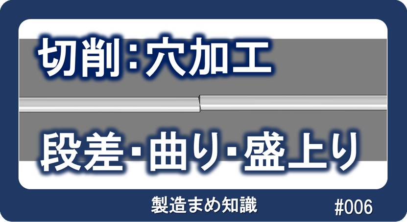 切削 穴加工のトラブル事例