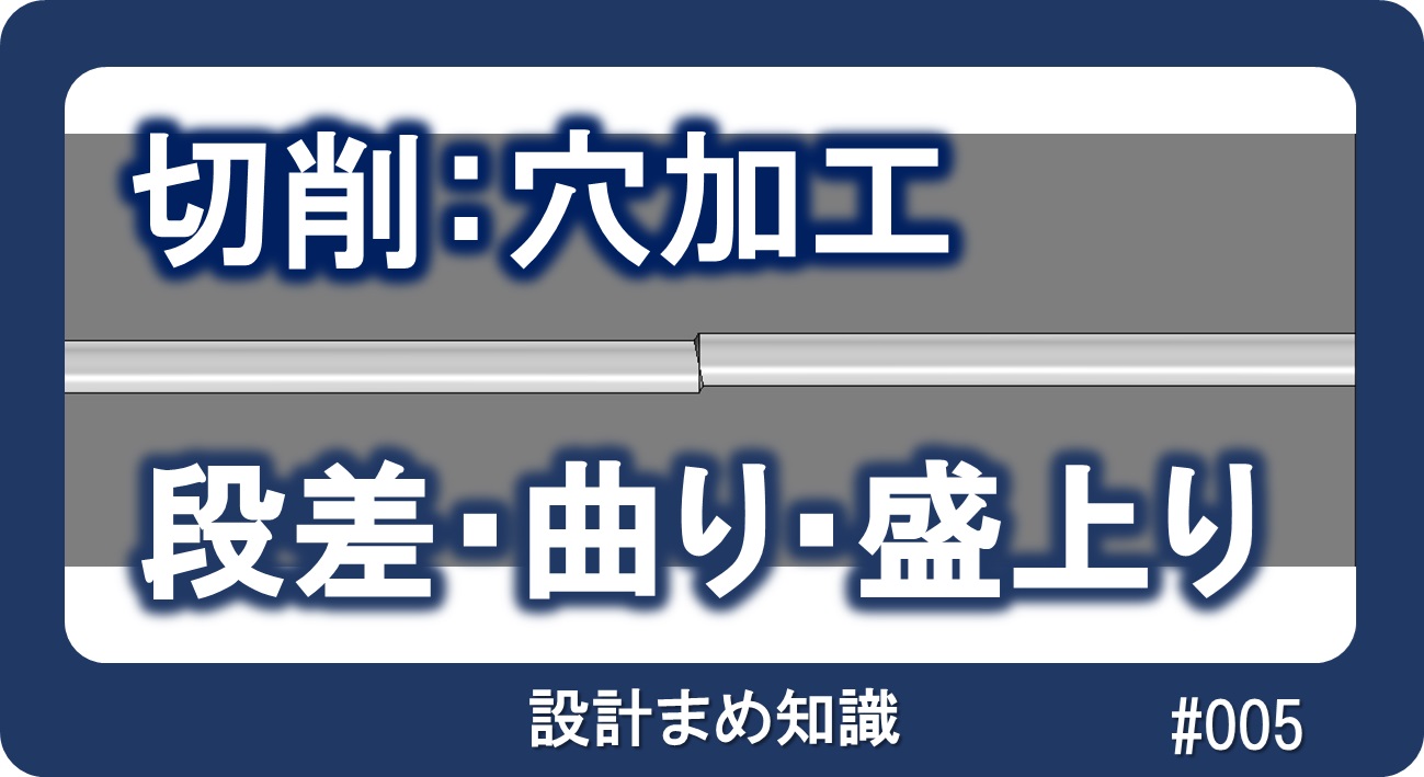 切削：穴加工のトラブル事例