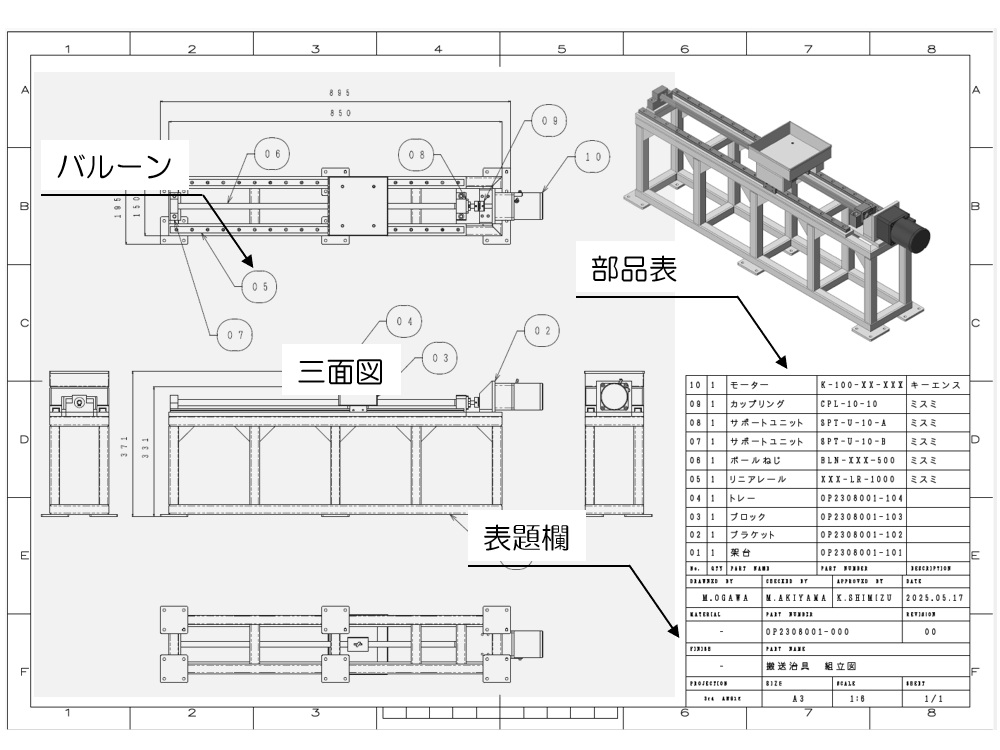 組立図