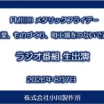 メタリックフライデー