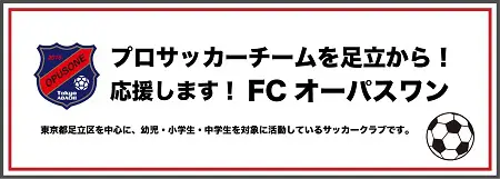 オーパスワン応援バナー