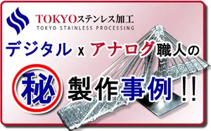 デジタルxアナログ職人の製作事例