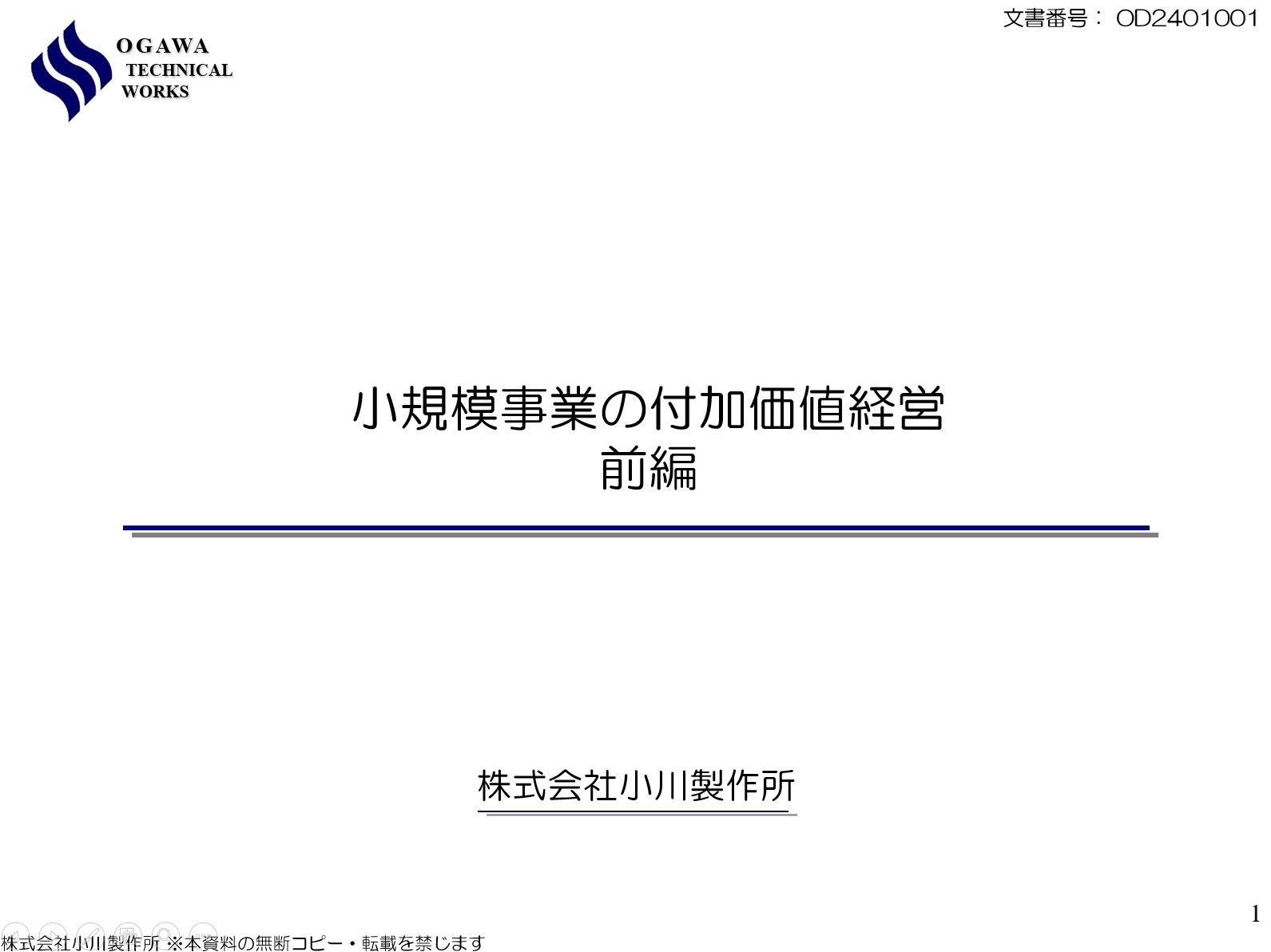 小規模事業の付加価値経営