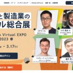 Virtual EXPO 2023春